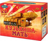 Кузькина мать Салют купить в Сорочинске | sorochinsk.salutsklad.ru