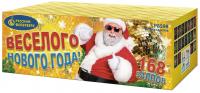 Веселого Нового года! Батарея салютов купить в Сорочинске | sorochinsk.salutsklad.ru