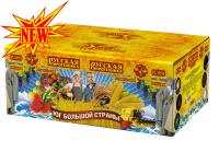 Юг Большой Страны Салют купить в Сорочинске | sorochinsk.salutsklad.ru