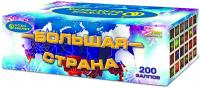 Большая страна Батарея салютов купить в Сорочинске | sorochinsk.salutsklad.ru