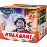 Поехали! Фейерверк купить в Сорочинске | sorochinsk.salutsklad.ru