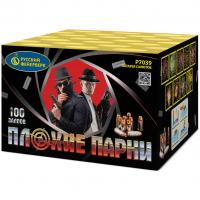 Плохие парни Салют купить в Сорочинске | sorochinsk.salutsklad.ru