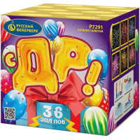 С ДР! Салют купить в Сорочинске | sorochinsk.salutsklad.ru