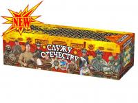 Служу Отечеству Салют купить в Сорочинске | sorochinsk.salutsklad.ru