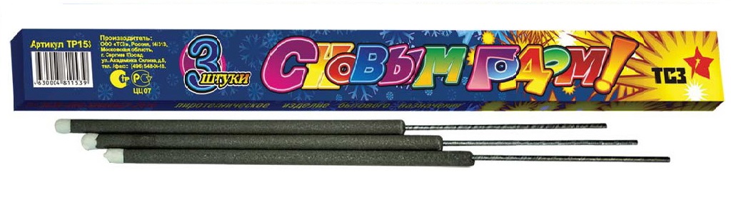 Бенгальские огни — Сорочинск | sorochinsk.salutsklad.ru