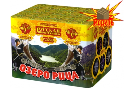 Озеро Рица Батарея салютов купить в Сорочинске | sorochinsk.salutsklad.ru