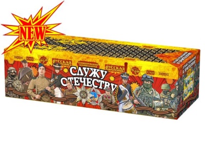 Служу Отечеству Салют купить в Сорочинске | sorochinsk.salutsklad.ru