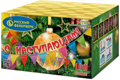 С Наступающим! Фейерверк купить в Сорочинске | sorochinsk.salutsklad.ru