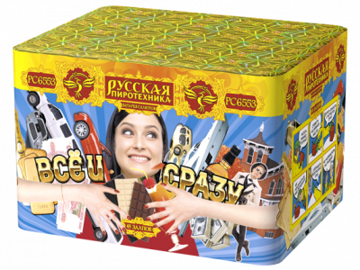 Все и сразу Салют купить в Сорочинске | sorochinsk.salutsklad.ru