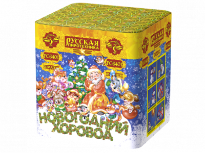 Новогодний хоровод Фейерверк купить в Сорочинске | sorochinsk.salutsklad.ru