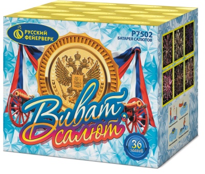 Виват, салют! Салют купить в Сорочинске | sorochinsk.salutsklad.ru