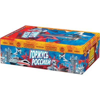 Горжусь Россией! Фейерверк купить в Сорочинске | sorochinsk.salutsklad.ru