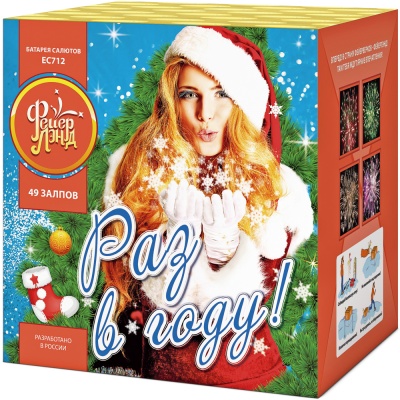 Раз в году! Батарея салютов купить в Сорочинске | sorochinsk.salutsklad.ru