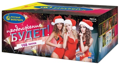 Продолжение будет Батарея салютов купить в Сорочинске | sorochinsk.salutsklad.ru