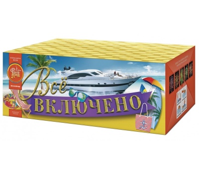 Всё включено Батарея салютов купить в Сорочинске | sorochinsk.salutsklad.ru