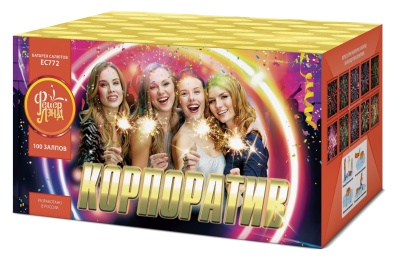 Корпоратив Салют купить в Сорочинске | sorochinsk.salutsklad.ru