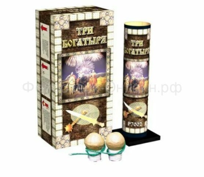 Три богатыря Фестивальные шары купить в Сорочинске | sorochinsk.salutsklad.ru