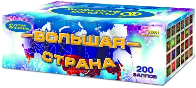 Большая страна Батарея салютов купить в Сорочинске | sorochinsk.salutsklad.ru