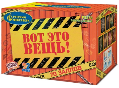 Вот это вещь! Салют купить в Сорочинске | sorochinsk.salutsklad.ru