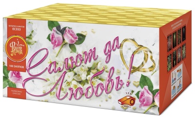 Салют да любовь Батарея салютов купить в Сорочинске | sorochinsk.salutsklad.ru